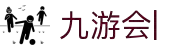 九游会：尽情畅玩，享受精彩游戏，创造无限乐趣
